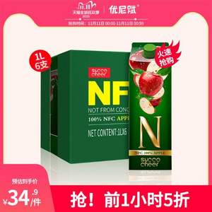 <span>白菜！0点开始前1小时</span> 德国原装进口，兰雀 萨果奇 100%NFC无添加苹果汁饮料1L*6盒