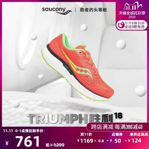 双11预告、2020年新品，saucony 索康尼 Triumph 18 男士缓震跑鞋 S20595+凑单品