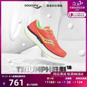 雙11預(yù)告、2020年新品，saucony 索康尼 Triumph 18 男士緩震跑鞋 S20595+湊單品