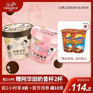 0點(diǎn)開(kāi)始前2小時(shí)，和路雪 可愛(ài)多 × 喜茶杯聯(lián)名 芝芝桃桃/黑糖波波冰淇淋 75g/80g*12杯 贈(zèng)阿華田奶昔2杯