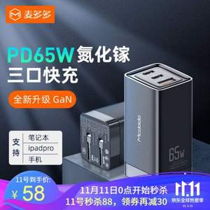 双11预告，MCDODO 麦多多 CH-790 2C1A GaN氮化镓 充电器 65W