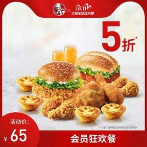 0點(diǎn)開始，KFC 肯德基 會(huì)員狂歡餐兌換券