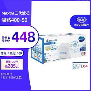 双11预售，Brita 碧然德 第三代Maxtra+滤芯 24枚