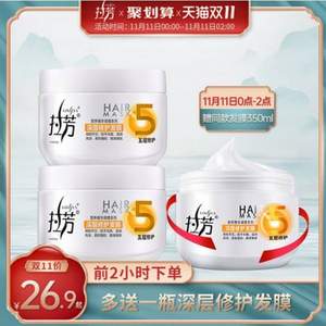 双11预告，拉芳 深层修护发膜 350ml*3件