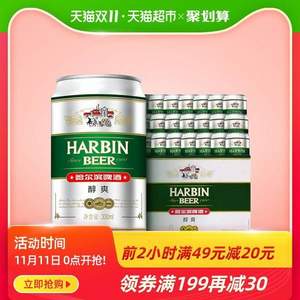 0点开始，Harbin Beer 哈尔滨 醇爽9度 330ml*24听*2件