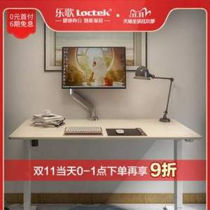 0点开始，Loctek 乐歌 E2S 智能电动升降桌 120*60cm