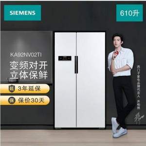 SIEMENS 西门子 KA92NV02TI 610升 变频双循环对开门冰箱