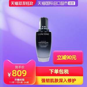 <span>白菜！</span>Lancome 蘭蔻  小黑瓶 精華肌底液100ml*2件