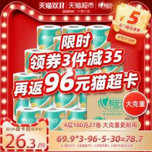 <span>白菜！</span>心相印 心柔卷紙 3層180克*27卷*3件