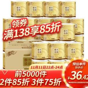 22点开始，清风 原木纯品金装系列 有芯卷纸 4层140g*32卷*3件