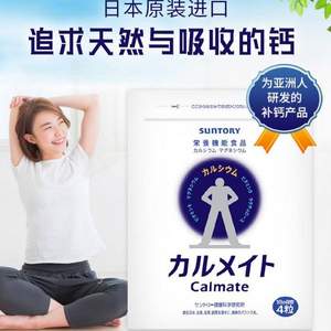 Suntory 三得利 Calmate 钙镁得天然高钙片 120粒*3件