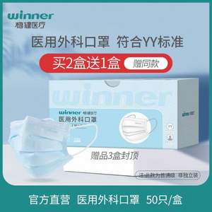 winner 穩(wěn)健 一次性醫(yī)用外科口罩 50只/盒 *3盒