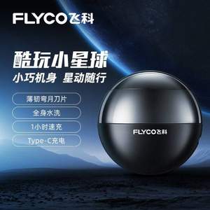 FLYCO 飞科 小星球 男士便携全身水洗电动剃须刀 FS201