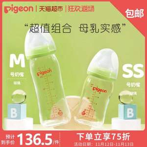 PIGEON 贝亲 自然实感 宽口径玻璃奶瓶组合（160ml+240ml）