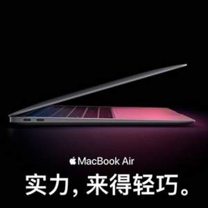<span>白菜！</span>Apple 苹果 2020款 MacBook Air 13英寸笔记本电脑（Apple M1/8GB/256GB）