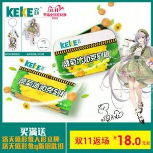 贵州益佰 KEKE 桑菊冰沁克刻糖40g*3盒