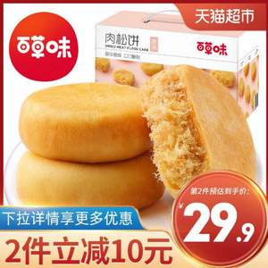 百草味 肉松饼 1kg + 吉香居暴下饭礼盒250g*3瓶