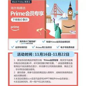 亚马逊海外购：Black Friday黑五预热 Prime会员专享1件9折