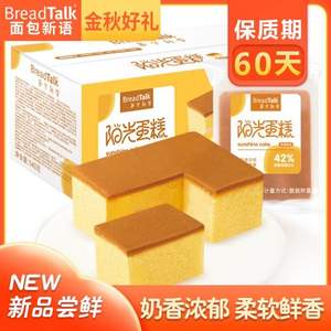 鸡蛋含量42%，面包新语 阳光蛋糕540g整箱