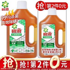 Ariel 碧浪 衣物除菌液 1.96L*2件