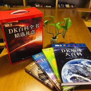 13點(diǎn)開(kāi)始，《DK百科全書(shū)精選禮盒》（套裝共4冊(cè)）