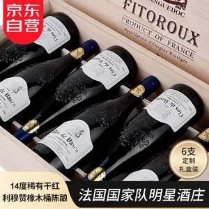 法国国家队明星酒庄 菲特瓦 庄园经典系列 干红葡萄酒750ml*6瓶