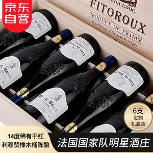 法国国家队明星酒庄，菲特瓦 庄园经典系列 干红葡萄酒750ml*6瓶