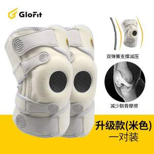 Glofit  专业运动健身护具护膝 GFHX031 升级款 一对装