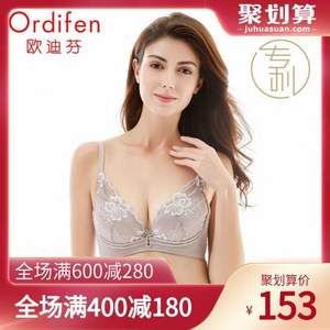 <span>清仓白菜！</span>Ordifen 欧迪芬 调整型性感蕾丝文胸*3件 多款