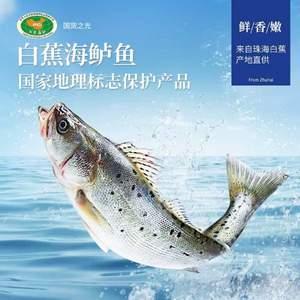 品珍鲜活 鲜活三去白蕉海鲈鱼 净重400~450g*3件  