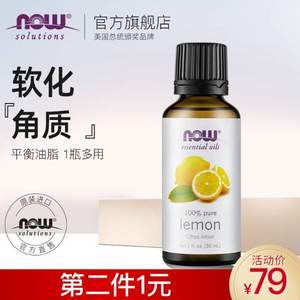 Now Foods 100%纯天然柠檬精油30ml*2件  