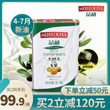 酸度≤0.5%，MUELOLIVA 品利 特级初榨橄榄油 2.5L*2罐 