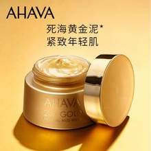 <span>白菜！</span>以色列进口，AHAVA 圣爱 死海赋颜黄金面膜50g