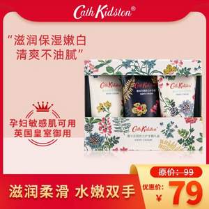 Cath Kidston 凯茜·琦丝敦 暮光花园依兰护手霜30mlL*3只 再赠手霜1支