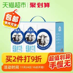 三元 極致 低脂純牛奶 250ml*12盒+低脂高鈣 200ml*24盒