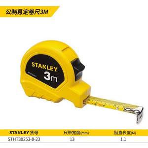 旗舰店出品，Stanley 史丹利 公制英制卷尺 3米