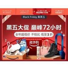26-29日！亞馬遜海外購 黑五大促·巔峰72小時