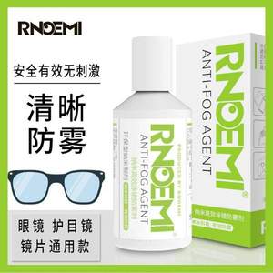 RNOEMI 近视眼镜防雾剂 10ml