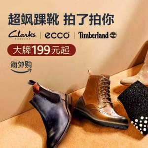 亞馬遜海外購：Clarks 其樂鞋靴驚爆價(jià) 黑五狂歡