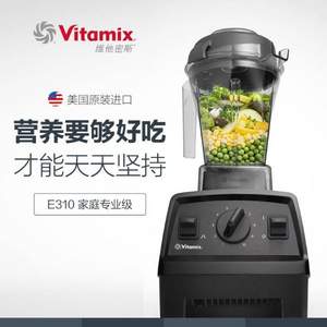 Vitamix 维他密斯 E320 多功能破壁料理机 官翻版