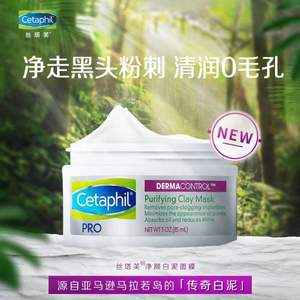 Cetaphil 丝塔芙 净颜白泥面膜 85g