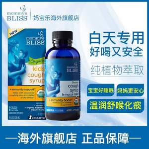 美国儿科院同款，Mommy's Bliss 儿童润肺止咳糖浆 120ml