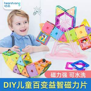 美国益智玩具品牌，HearthSong 哈尚 磁力片儿童益智玩具磁性磁铁积木88片