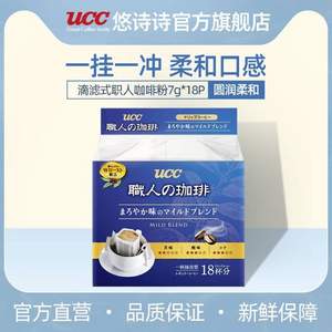 日本進(jìn)口，UCC 悠詩詩 滴濾式職人掛耳研磨烘焙咖啡粉 7g*18袋*2件