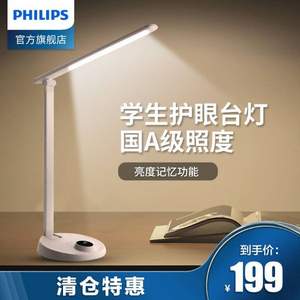 国A级，Philips 飞利浦 朗恒LED护眼台灯 2色