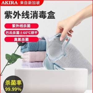 新加坡 AKIRA 爱家乐 内衣内裤烘干消毒机