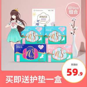 全棉時(shí)代 奈絲公主 青春系列全棉日夜用組合衛(wèi)生巾4包 32片 贈(zèng)護(hù)墊20片