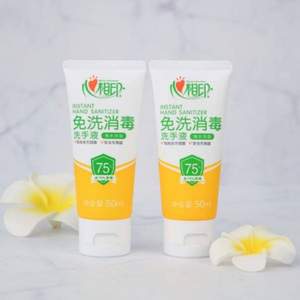 心相印 免洗消毒洗手液 50ml*2支裝