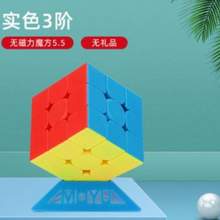 魔方教室 三階順滑魔方
