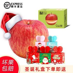 神山果农 高原蜜脆苹果当季红富士净重4.4斤礼盒装（果径75~80mm）送圣诞礼盒